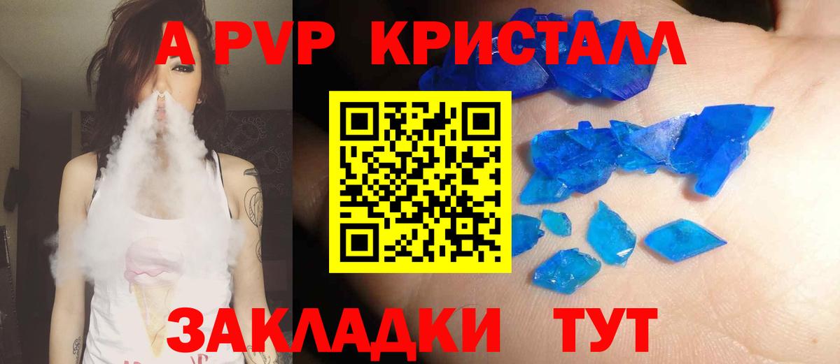 A PVP Соль  Alfa_PVP кристаллы  Гагарин  Вход с VPN 