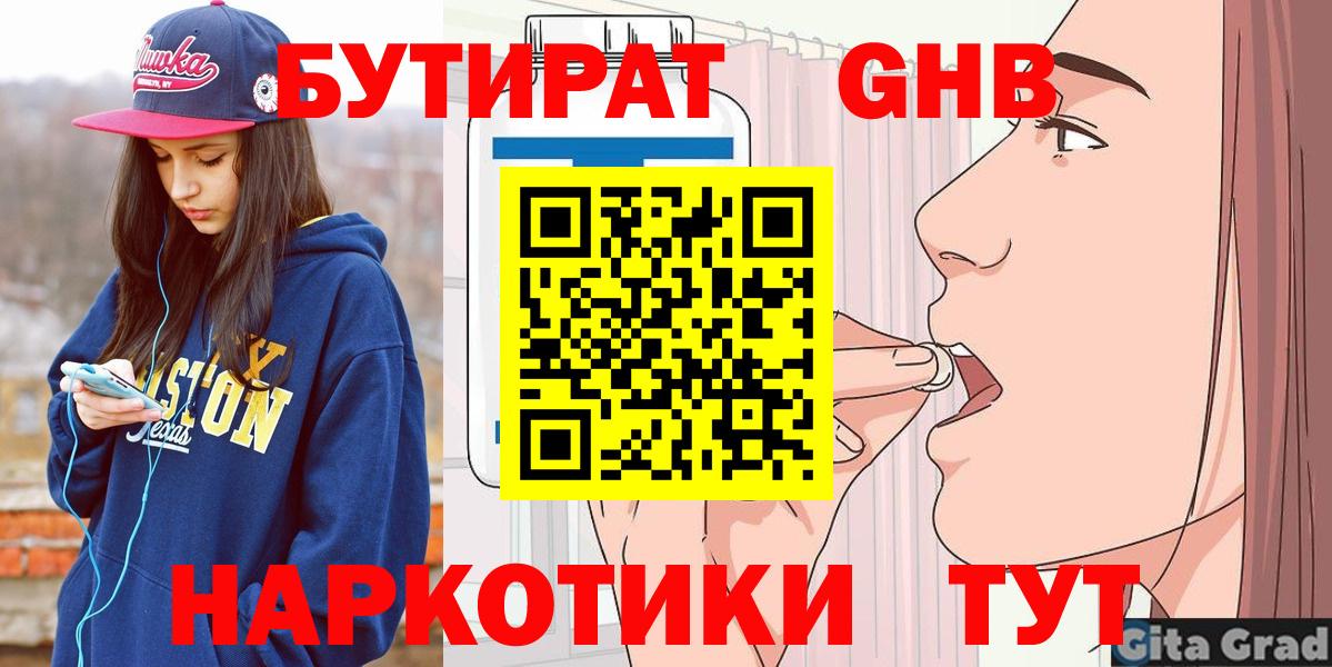 Гагарин  Бутират буратино  Вход с VPN 