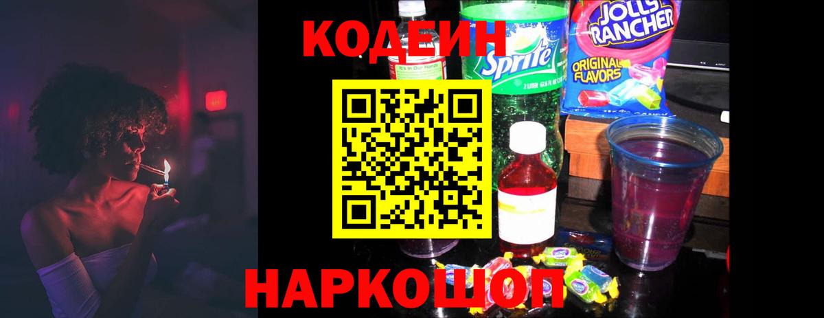 Кодеин напиток Lean (лин)  Вход с VPN  Гагарин  Кодеин напиток Lean (лин) 
