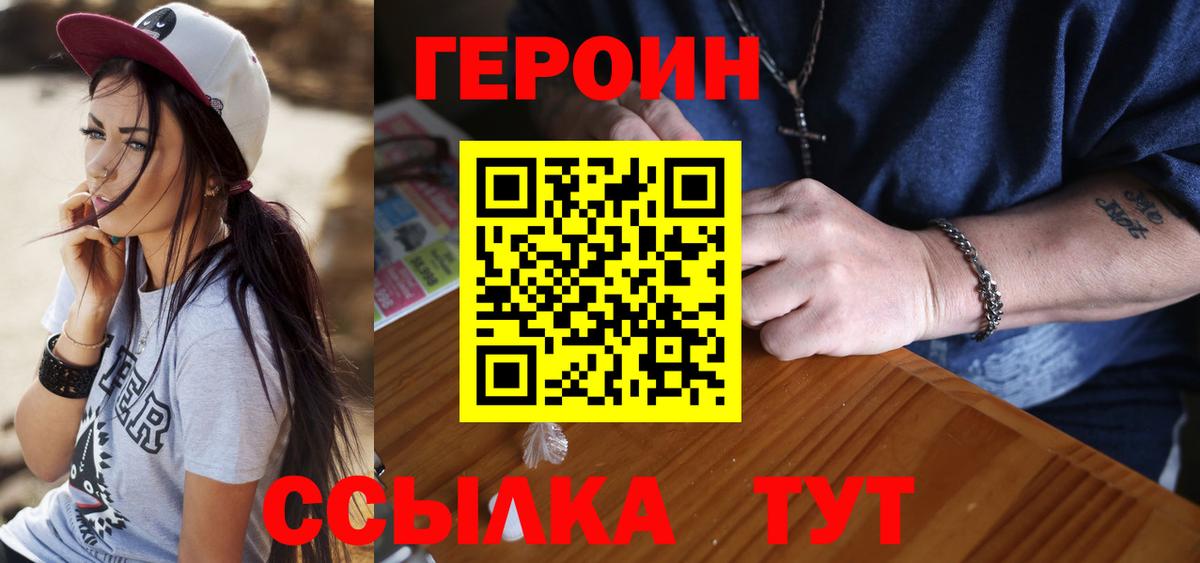 Героин  ГЕРОИН гречка  Вход с VPN  Гагарин 