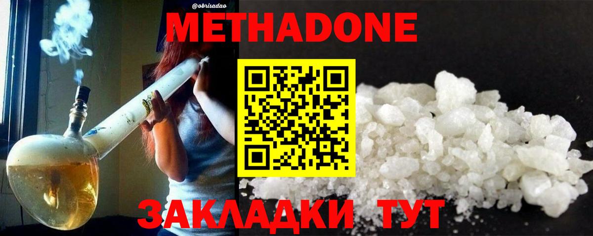 МЕТАДОН methadone Гагарин